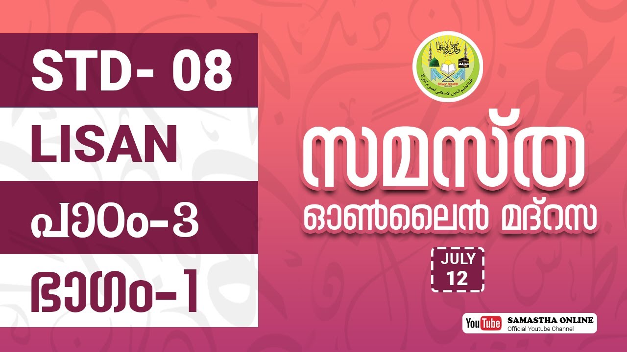 CLASS 8 LISAN CHAPTER 3 PART 1 JULY 12