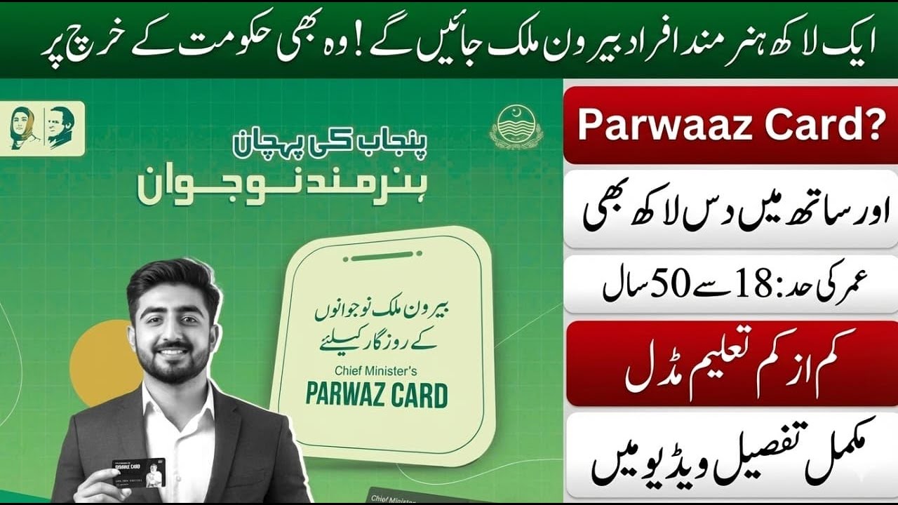 CM Punjab Parwaz Card 2025 | Free Abroad Jobs Scheme for Pakistanis | Apply Now
