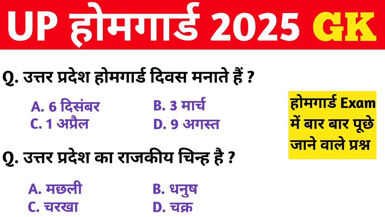 UP होमगार्ड भर्ती 2025 || GK GS || Special Class || UP Home Guard GK Classes || होमगार्ड भर्ती 2025