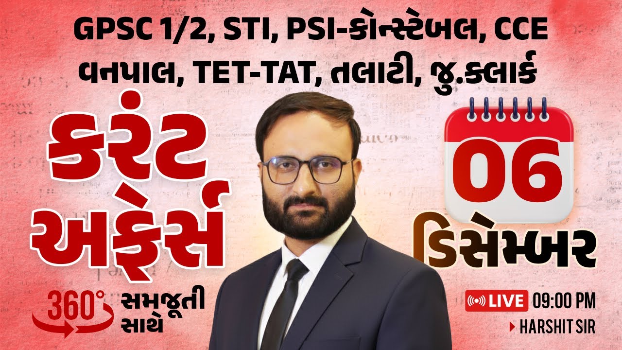 6 December 2025 Current Affairs in Gujarati by icerajkot || Daily current affairs in gujarat