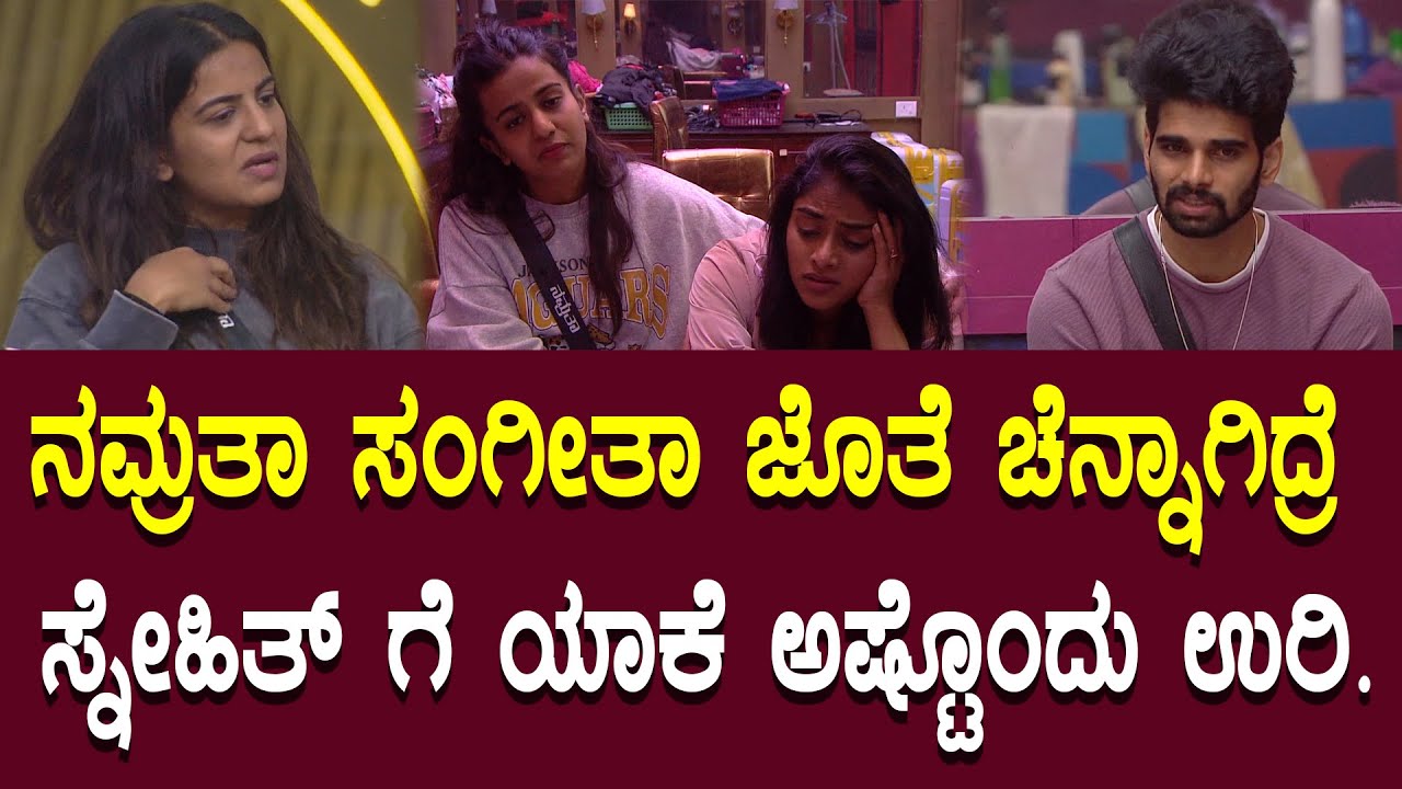 snehith about namratha sangeetha friendship| kannada bigg boss 10 review today | bbk10 live updates