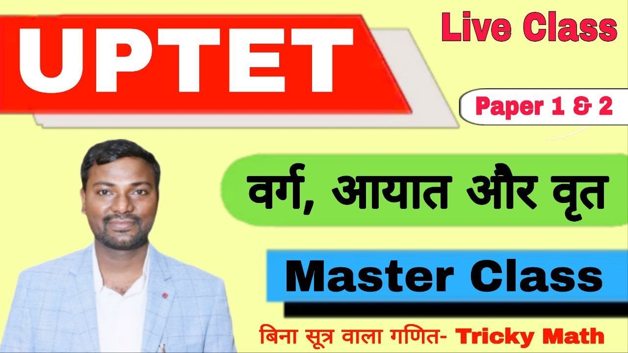 UPTET Primary & Junior Maths – Mensuration Tips & Tricks for वर्ग, आयत, वृत्त -बिना सूत्र वाला गणित