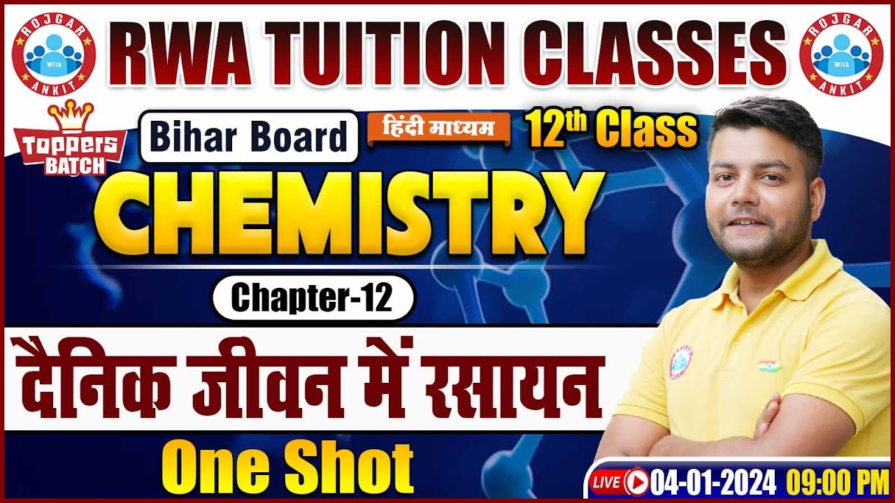 दैनिक जीवन में रसायन | Bihar Board Chemistry | Class 12 Chemistry One Shot Video