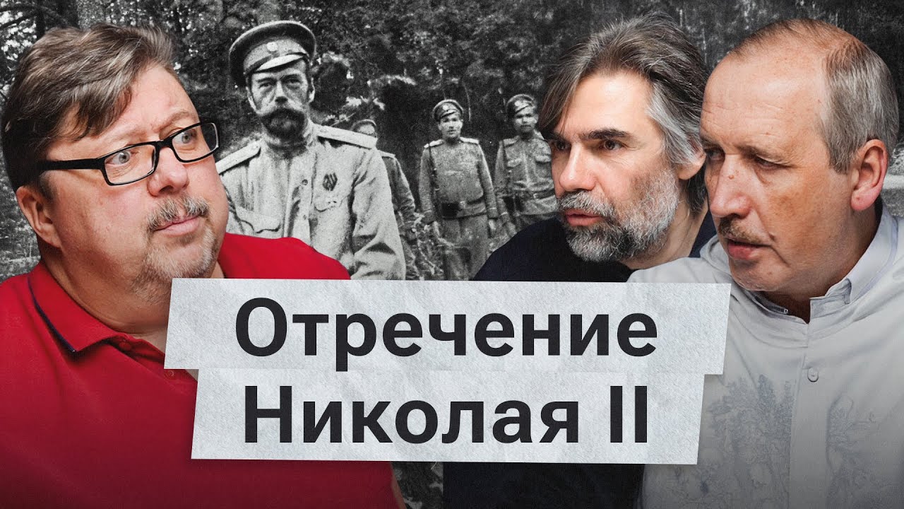 Крах самодержавия. Как Россия потеряла царя? Кто виноват в падении монархии? И что погубило империю?