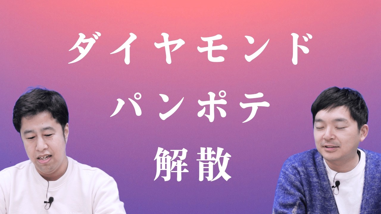 【※見逃し厳禁】今スグ捨てるべきモノ20選！ウエストランドのぶちラジ！