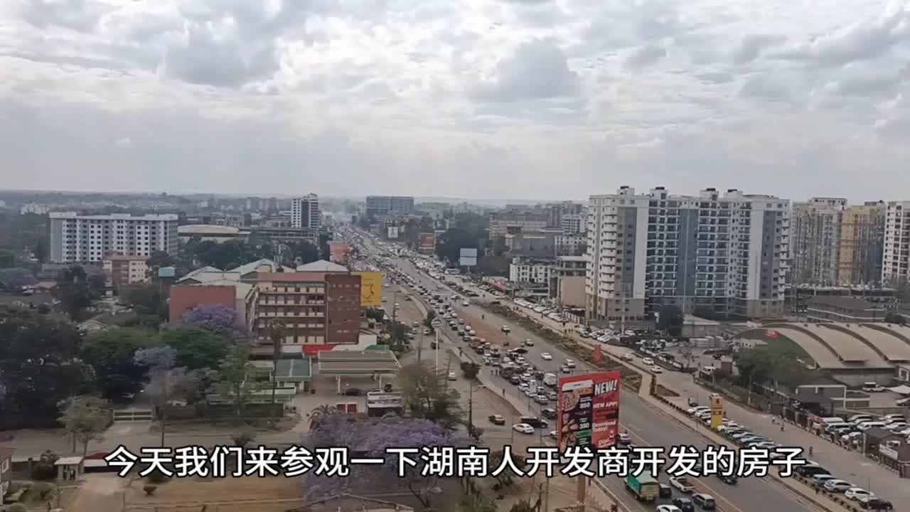 非洲肯尼亚内罗毕，买房便宜租房贵，参观湖南人在肯尼亚开发的公寓楼房