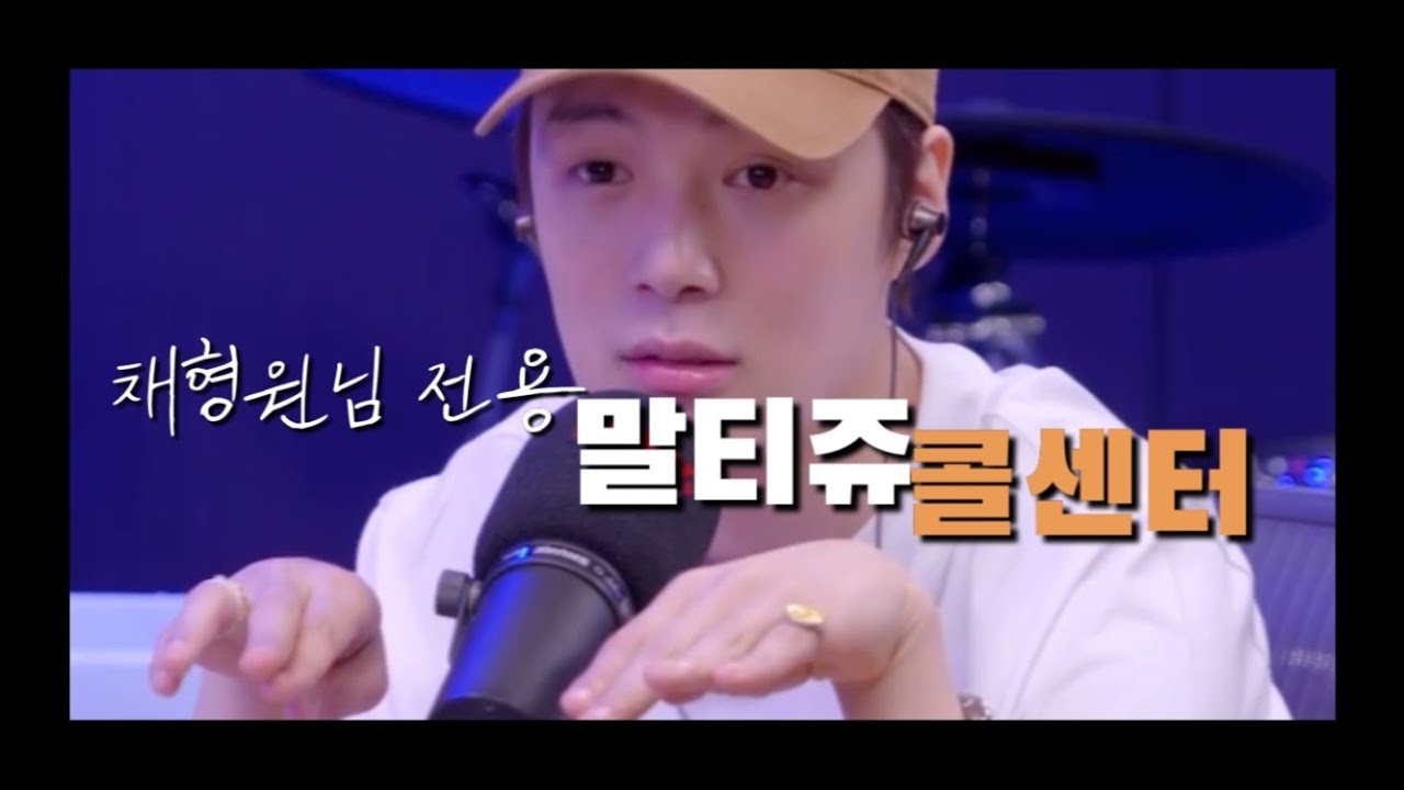 [몬스타엑스/민혁] 채형원 고객님 전용 말티쥬 콜센터
