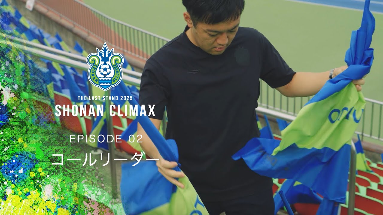 「もう一回ベルマーレらしく一丸となって」髙橋修