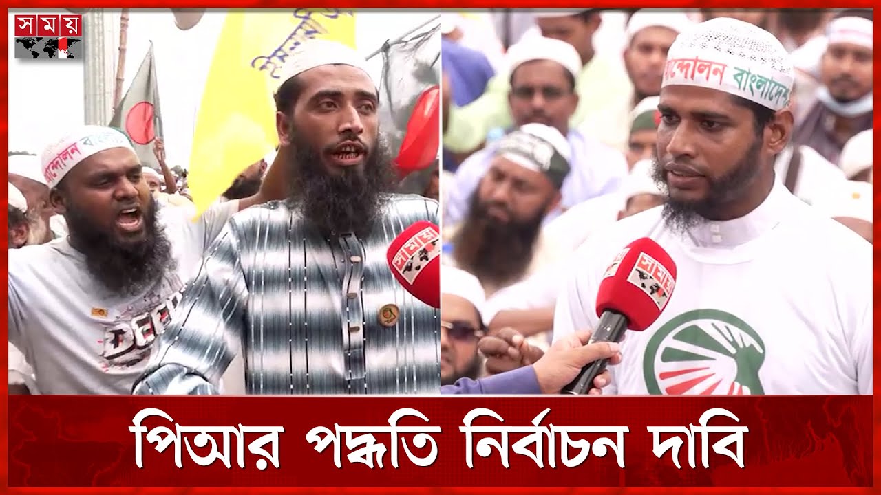 মহাসমাবেশে এসে যে দাবি জানাচ্ছেন ইসলামী আন্দোলনের নেতাকর্মীরা | Islami Andolan Bangladesh | Somoy TV