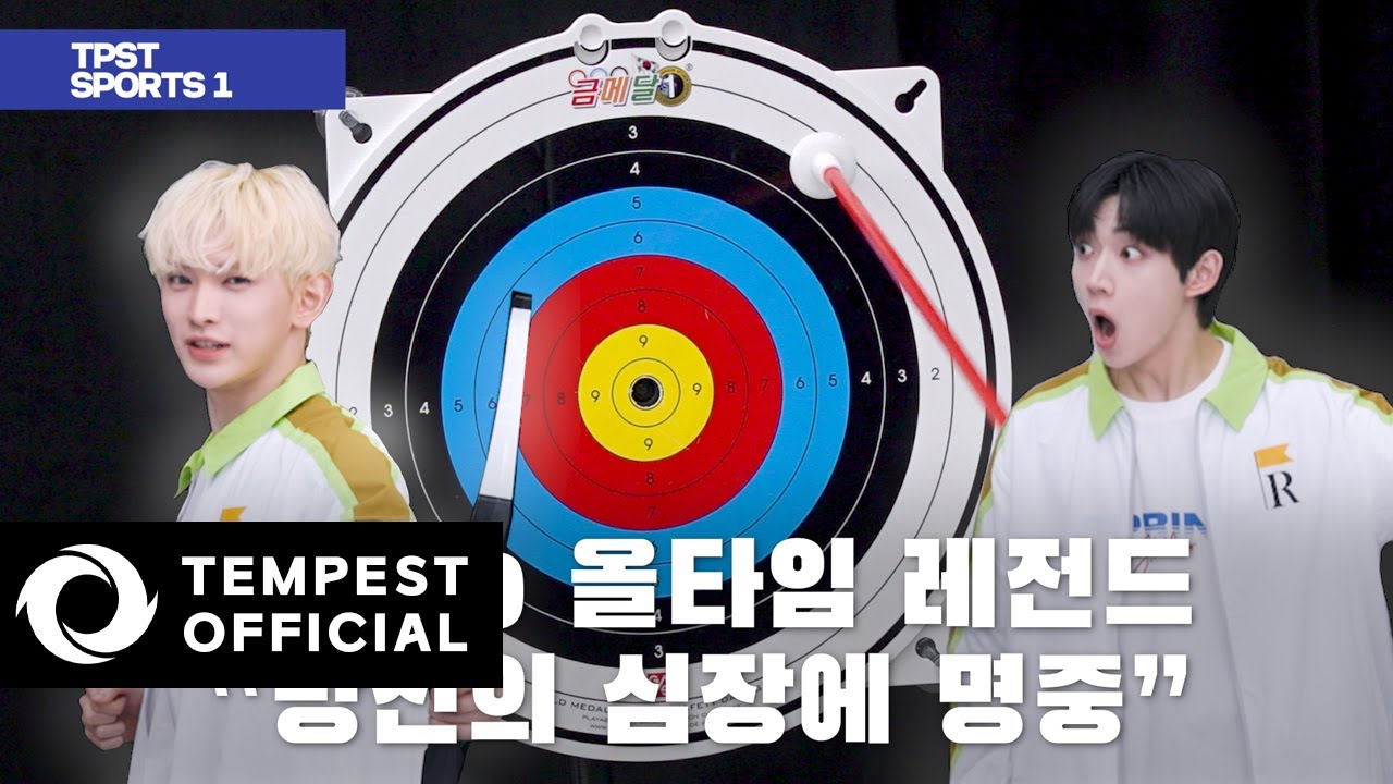 🥇 제1회 연습실 TEMPIC 개막 🥇 압도적인 경기력을 보여주네요 | 코끼리코 양궁🎯, 스펀지 펜싱🤺, 예능 탁구🏓