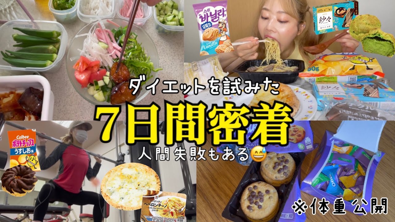 【ダイエット失敗vlog?】ダイエット動画のつもりが爆食...😭💦こんな姿も見せていいのかな(T ^ T)