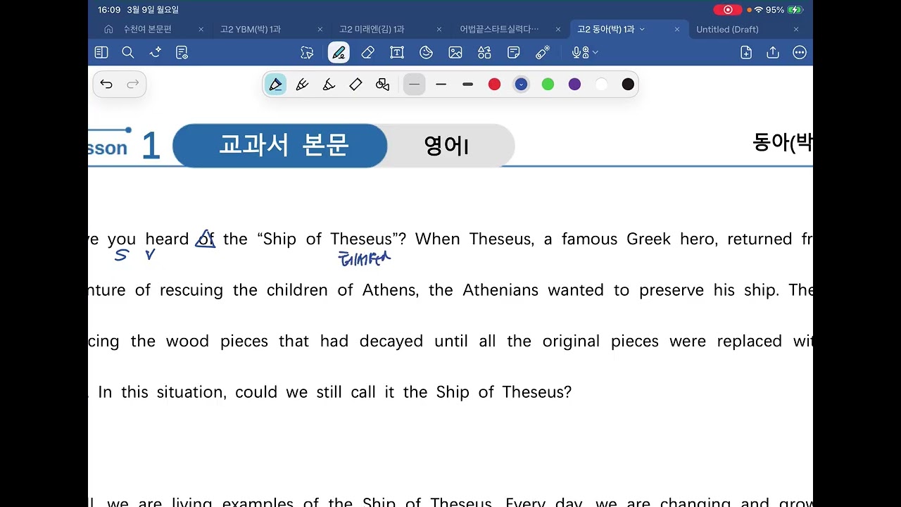 고2 동아박 1과 본문 2