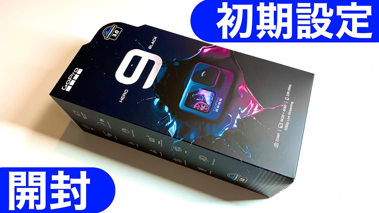 【初心者向け】GoPro HERO9 開封・初期設定・レビュー【お得に購入する方法も教えます】