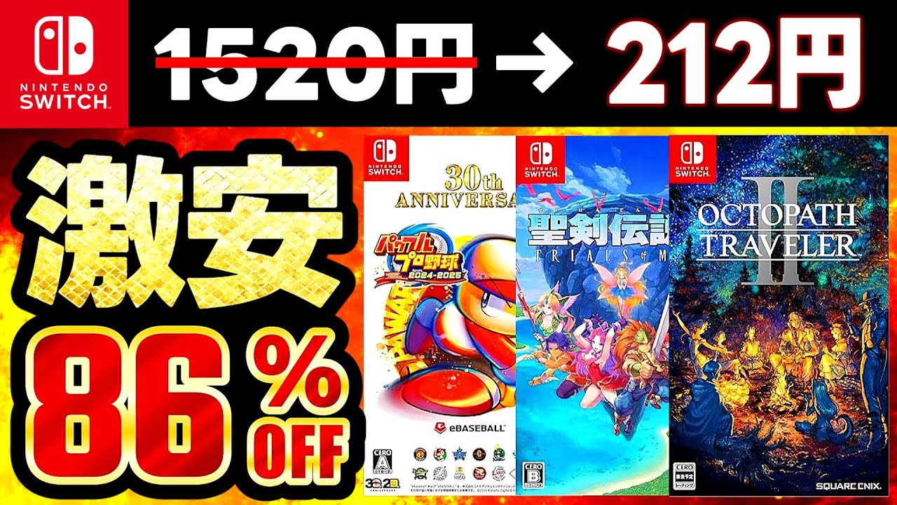 【switchセール】ブラックフライデーセール開催！最大86％オフSwitchおすすめゲームソフト20選