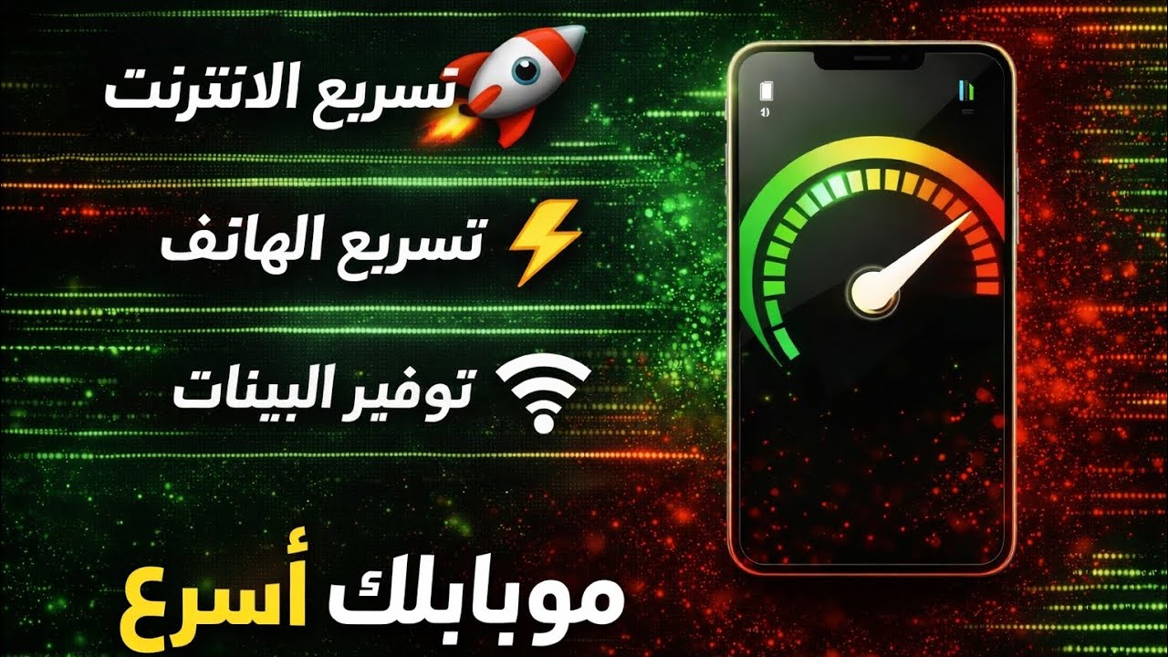 اعمل كده تلفونك هيتحسن في السرعه البطاريه النت توفير النت تلفونك هيبقي متطور اوي @velorax584