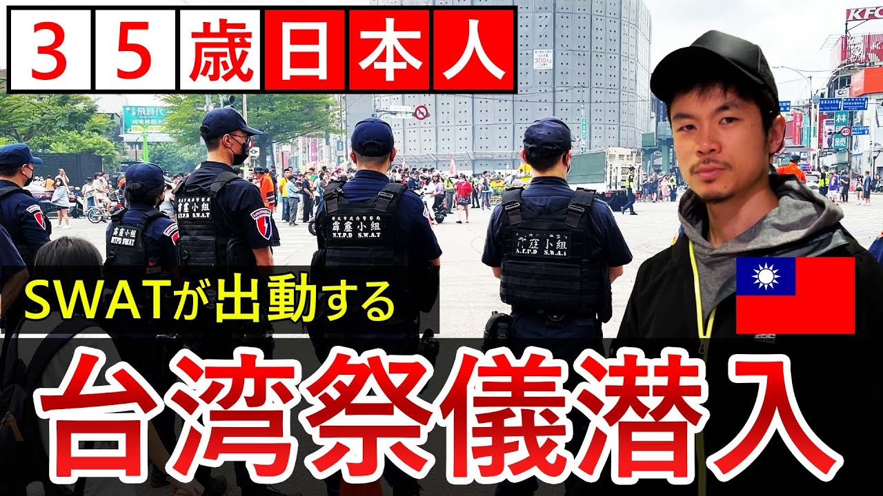 35歲日本人目擊了台灣宗教衝擊的一面【淡水】