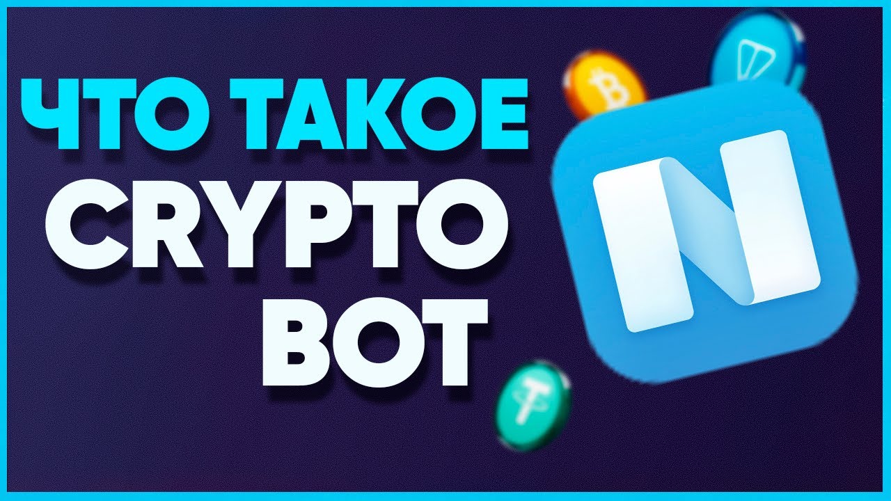 Что такое Crypto Bot в Телеграм? Полный обзор функций!