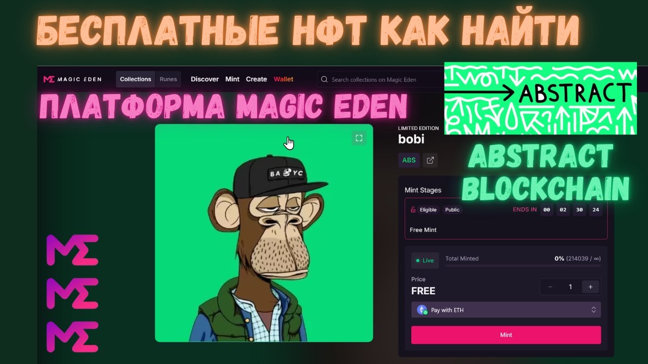 Бесплатные NFT | Magic Eden | Абстракт блокчейн