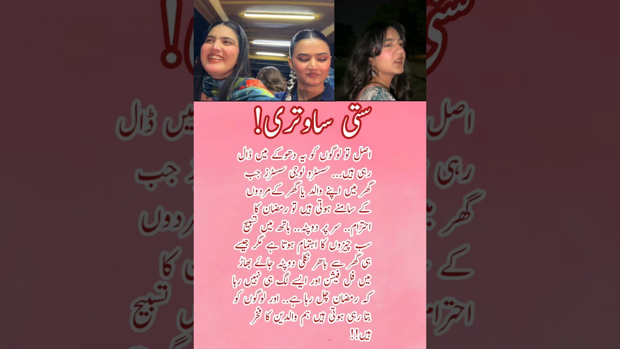 Sistrology Sisters Double Standards? 😳 Fans Question Viral Ramadan Look