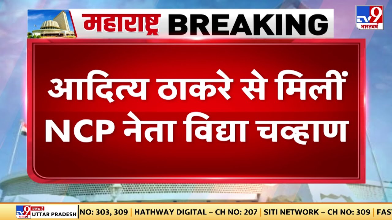 Sharad Pawar को मिली धमकी वाले बयान पर बोली NCP नेता Vidya Chavan बोली, हम चुप नहीं बैठेंगे