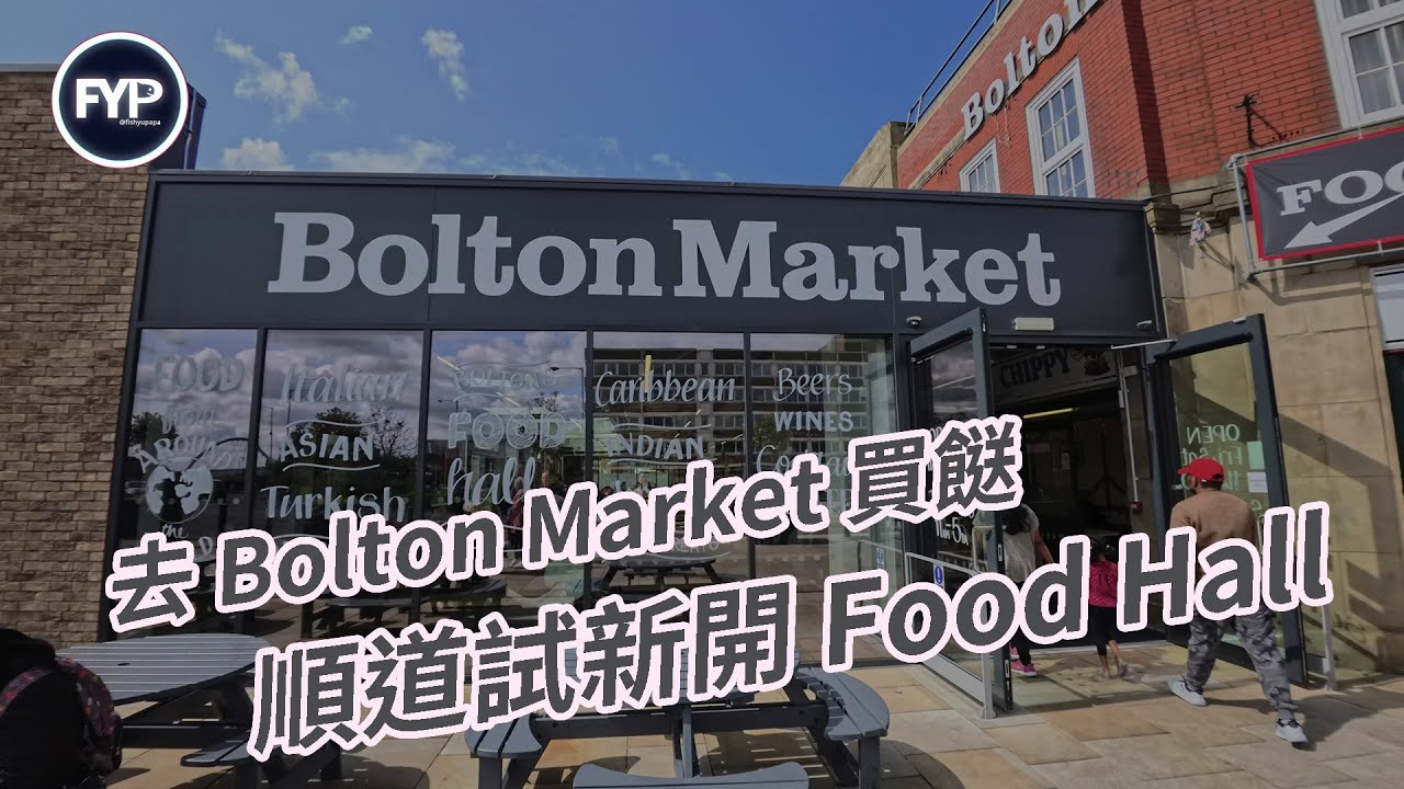 Vlog - Bolton Market 新開 Food Hall！有香港人開舖！有乜食？ #manchester #廣東話