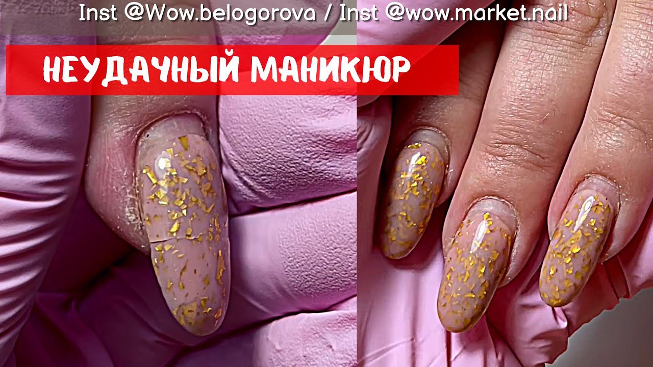 Неудачный маникюр, все сломалось под мясо😱