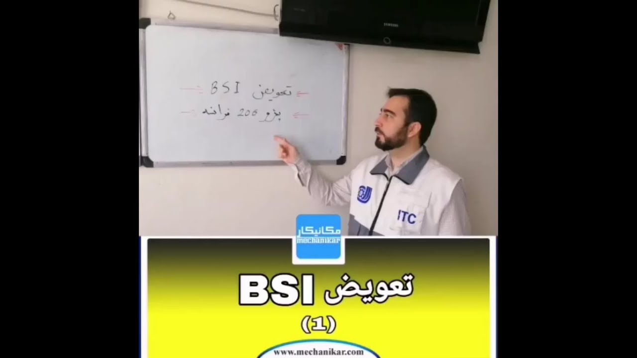 نحوه تعویض BSI پژو 206 فرانسه (قسمت اول)