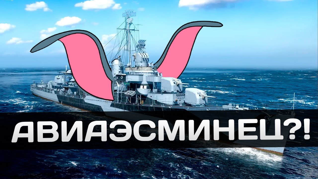 Самый потный бой на USS Halford ✅ Мир кораблей
