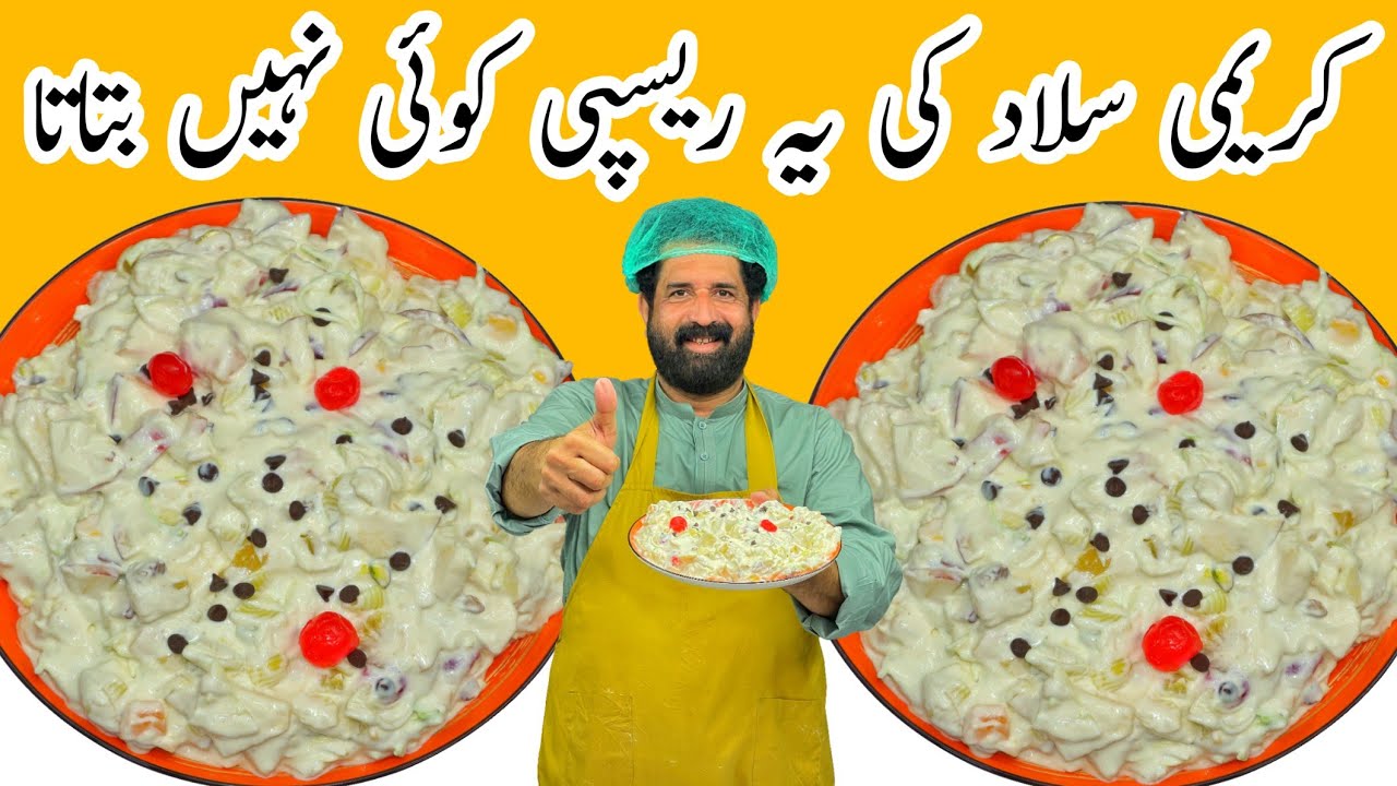 Creamy Fruit Salad - Special Fruit Salad Recipe By BaBa Food RRC | Best Healthy & Tasty Salad
