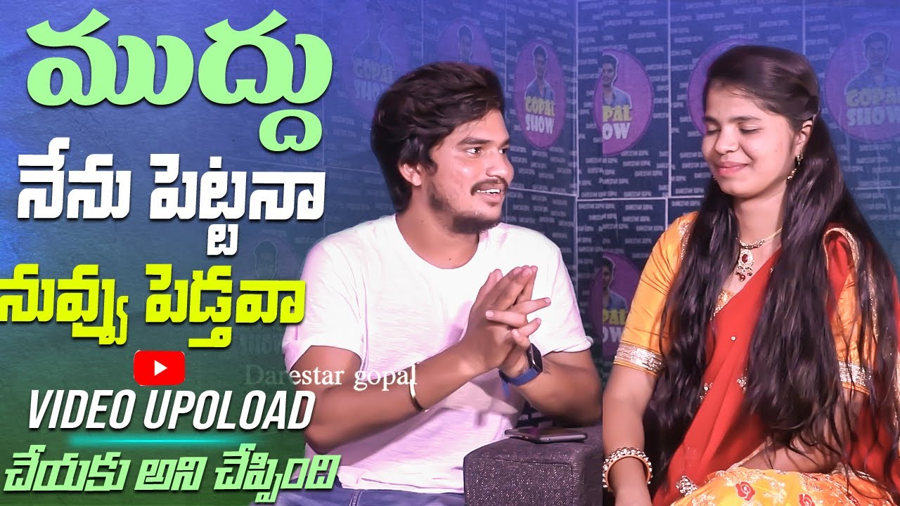 ముద్దు నేను పెట్టనా నువ్వు పెడ్తావా prank video | Latest telugu pranks | DarestarGopal | vinay kuyya