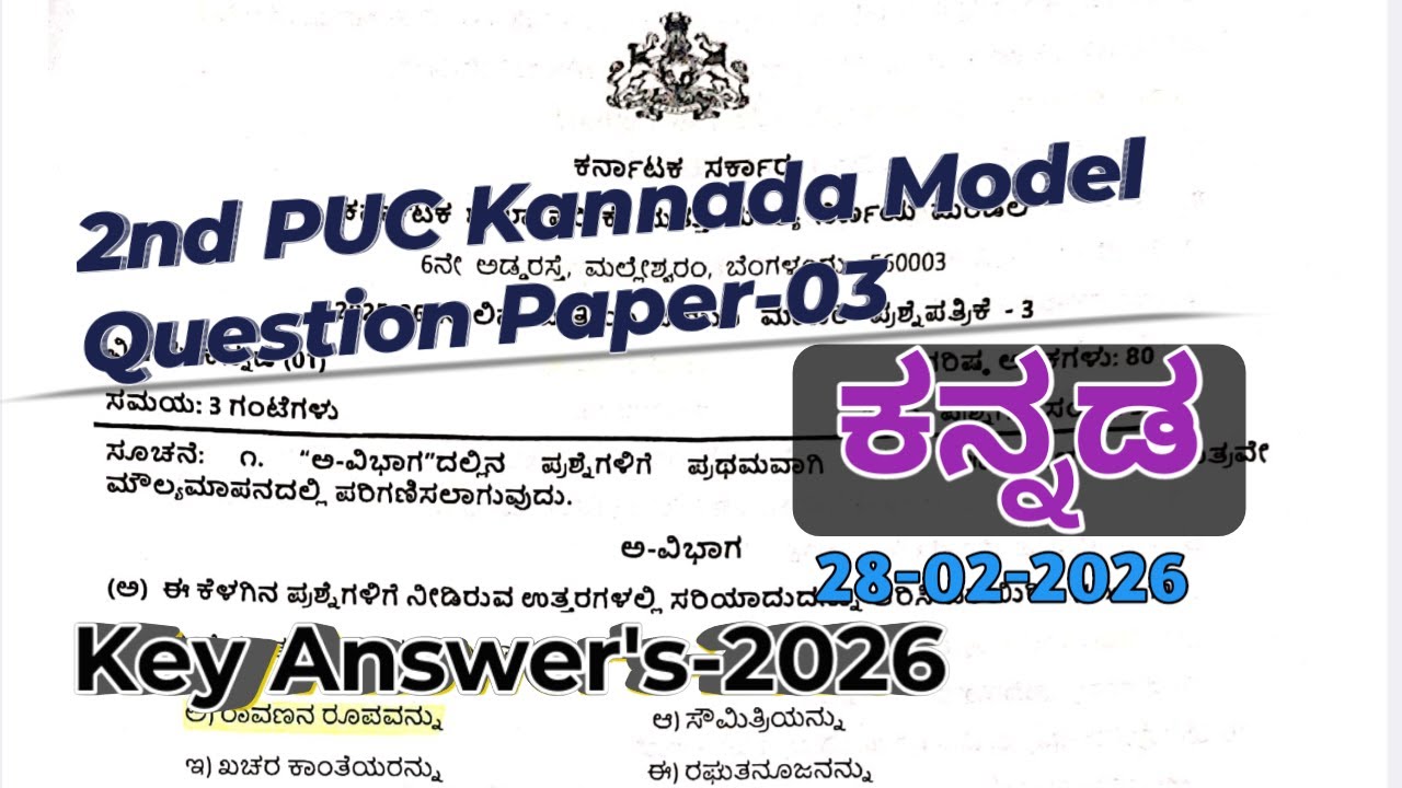 2ND PUC KANNADA MODEL PAPER - 03 2026 | Key Answers.. |