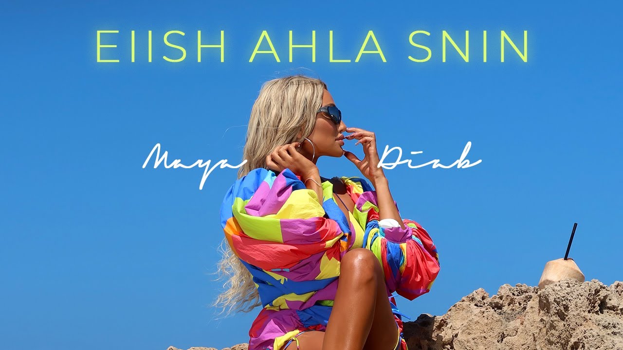 Maya Diab &ndash; Eiish Ahla Snin (Official Music Video ) / مايا دياب - عيش أحلى سنين