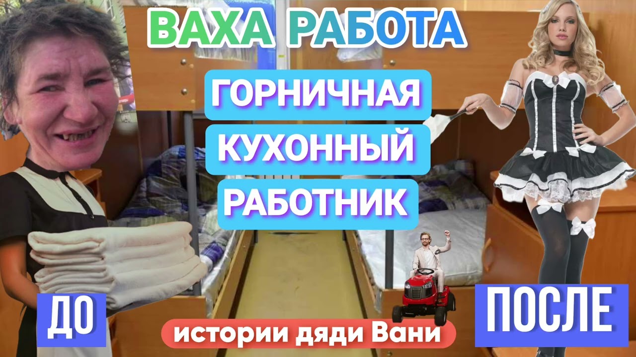 Горничная | Сотрудник столовой - Работа вахтовым методом!