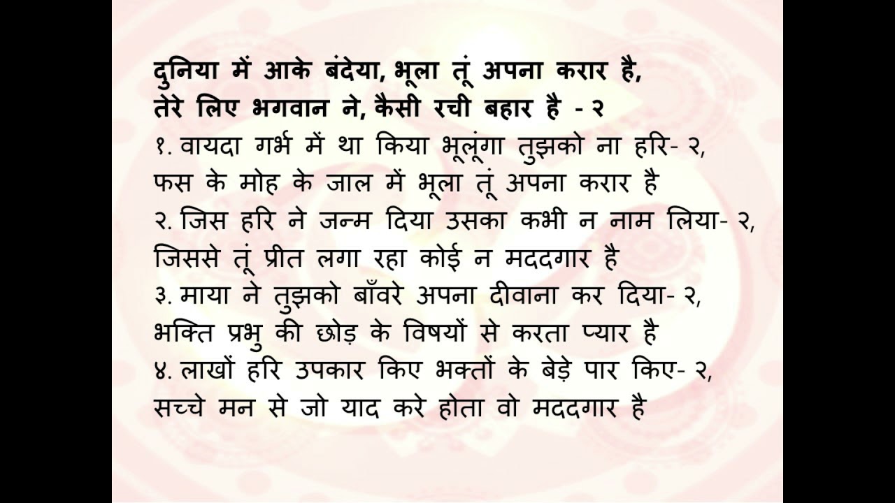 Duniya Mein Aake Bandeya Bhula Tu Apna Karaar Bhajan1 | दुनिया में आके बंदेया भूला तूं अपना करार भजन