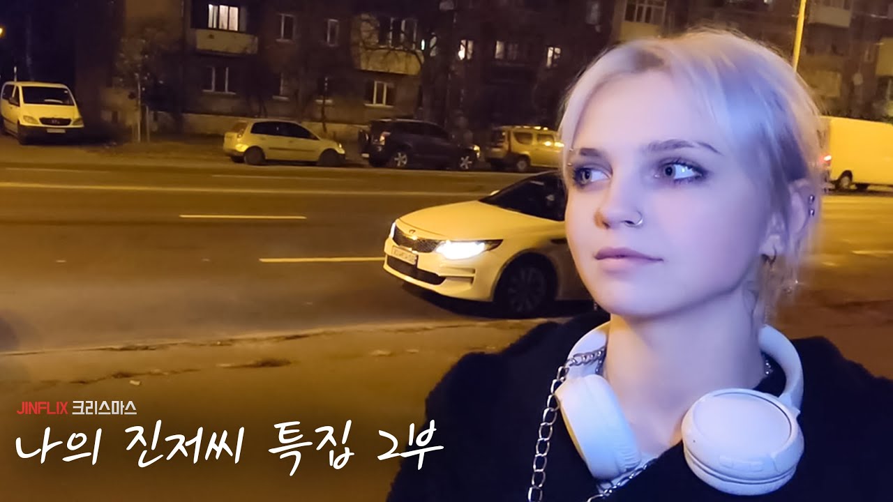 【 샤샤 특집 2부 ' 고마웠어요.. 산타 아저씨' 】 우크라이나 🇺🇦 Ukraine Travel