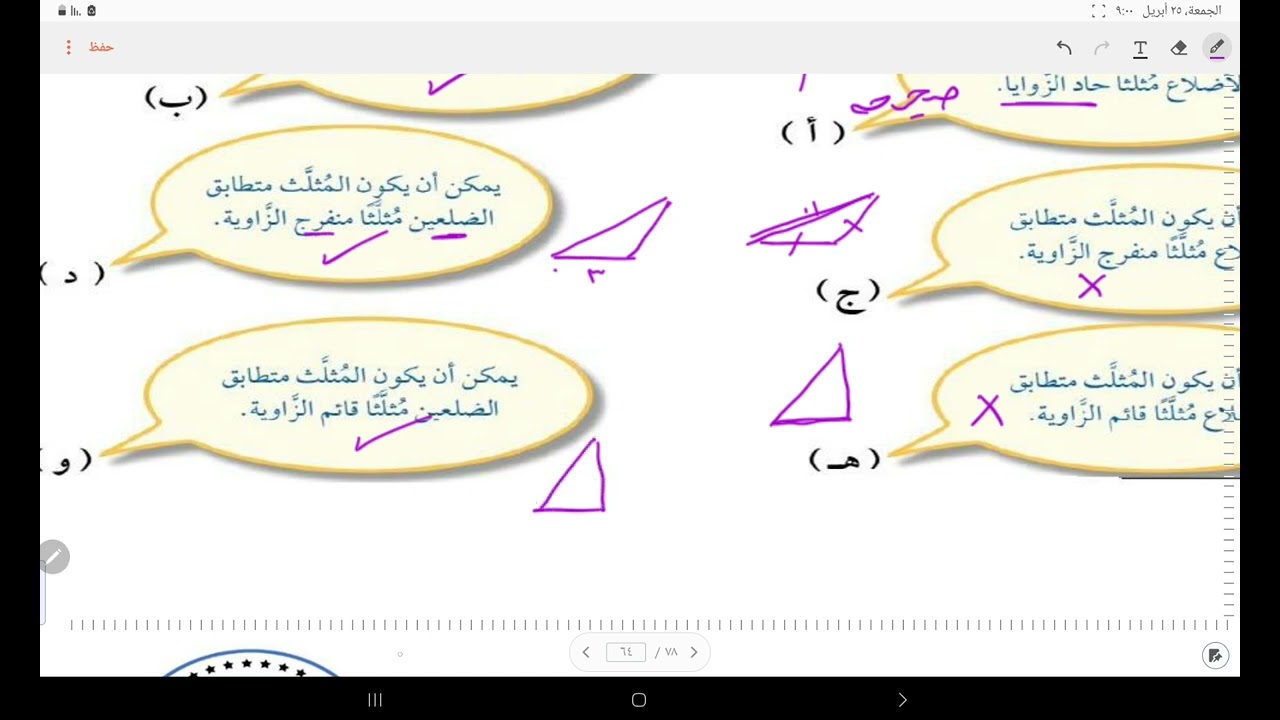 المثلثات