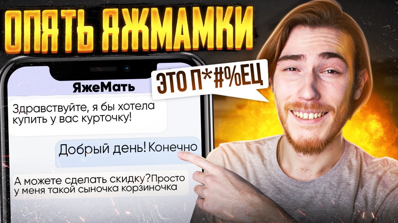 ЯЖМАМКИ, ХАЛЯВЩИКИ и ТРЕШ (Угарные Переписки Подписчиков #4)
