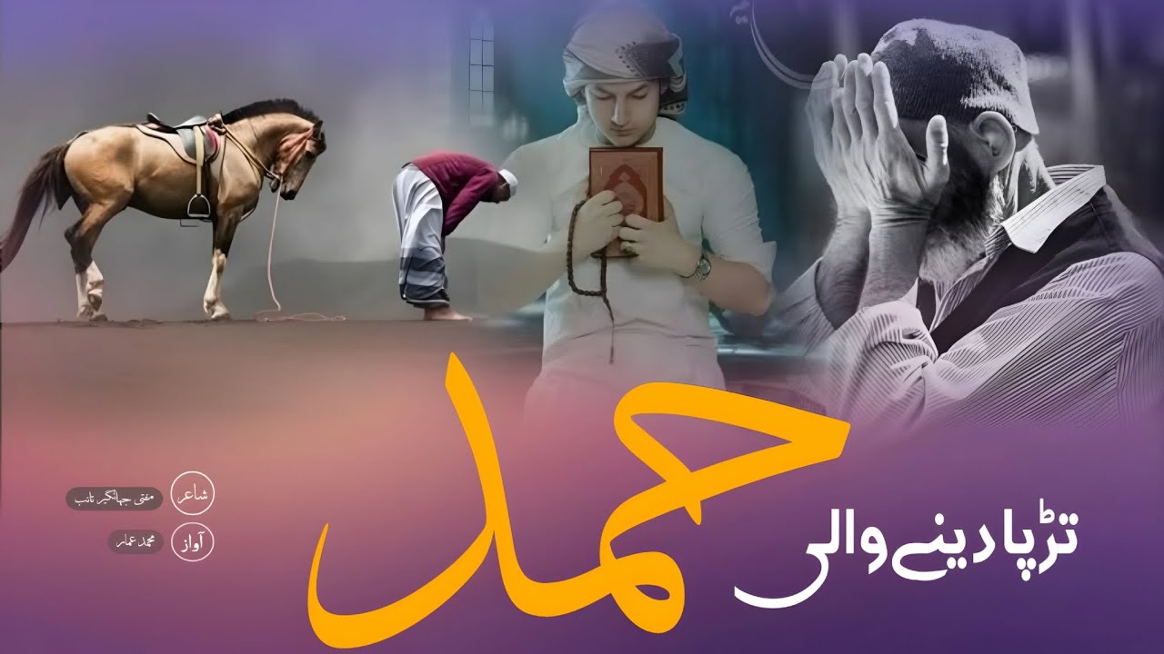  Tadpa dene wali Hamd New 2026 / تڑپا دینے والی حمد  / Mufti jahagir taeb  / مفتی جہانگیر تائب 