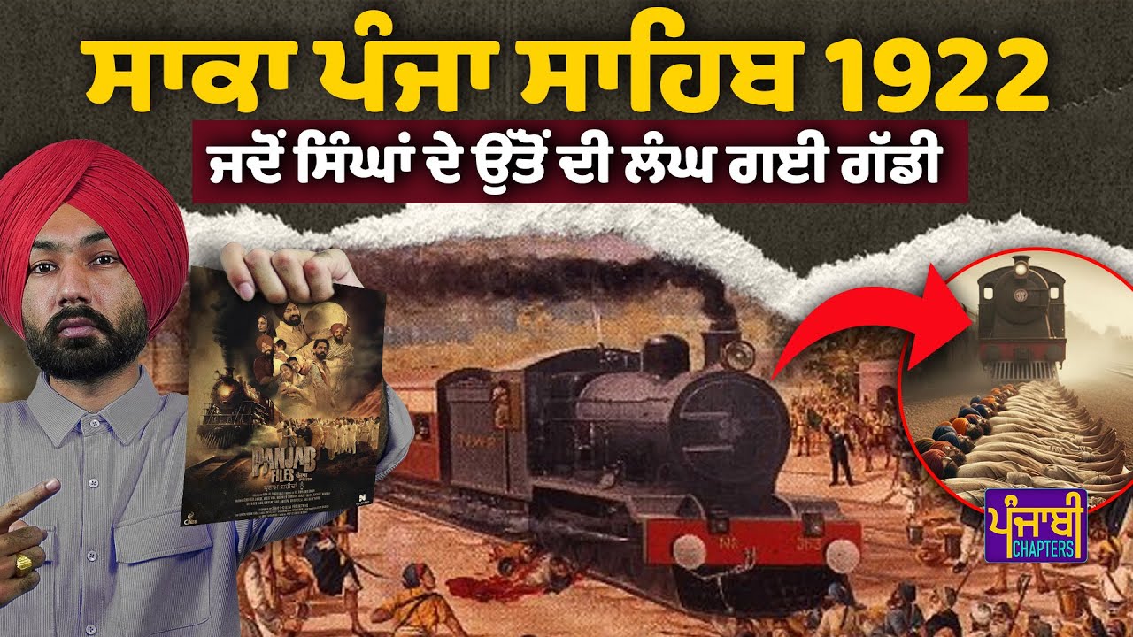 Saka Panja Sahib History | Punjab Files Movie | Gurpreet Ghuggi | Sikh History