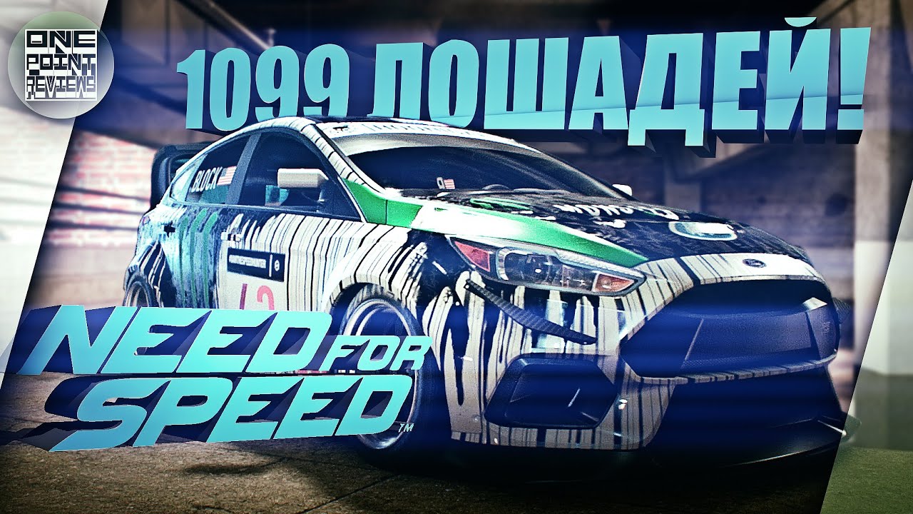 Need For Speed (NFS 2015) - ВЕСЬ ТЮНИНГ Ford Focus RS 2016 Кена Блока!
