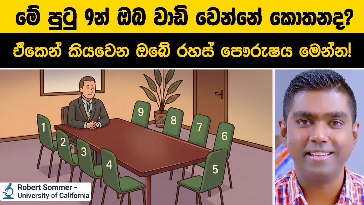 University of California පර්යේෂණයකින් හෙළිවූ, ඔබ වාඩිවෙන පුටුවෙන් හෙළිවන රහස!