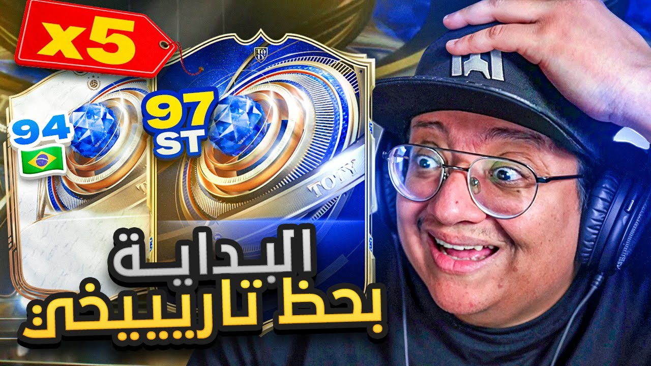 بكجات فريق السنة #1 (طلعلي أكثر من 5 لاعبين سنة في يوم واحد!!) 🔵🔥  - كابوس_اوروبا #10 / FC26