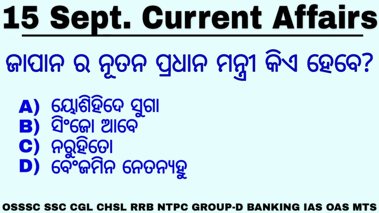 Current Affairs 15 September 2020 | Daily Current Affairs for SSC RAILWAY BANKING POSTAL IAS OAS MTS