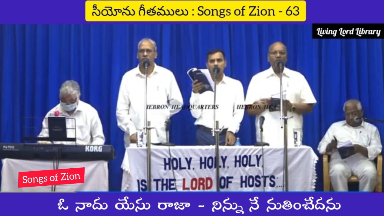 /ఓ నాదు యేసు రాజా/O Nadu yesu Raja/