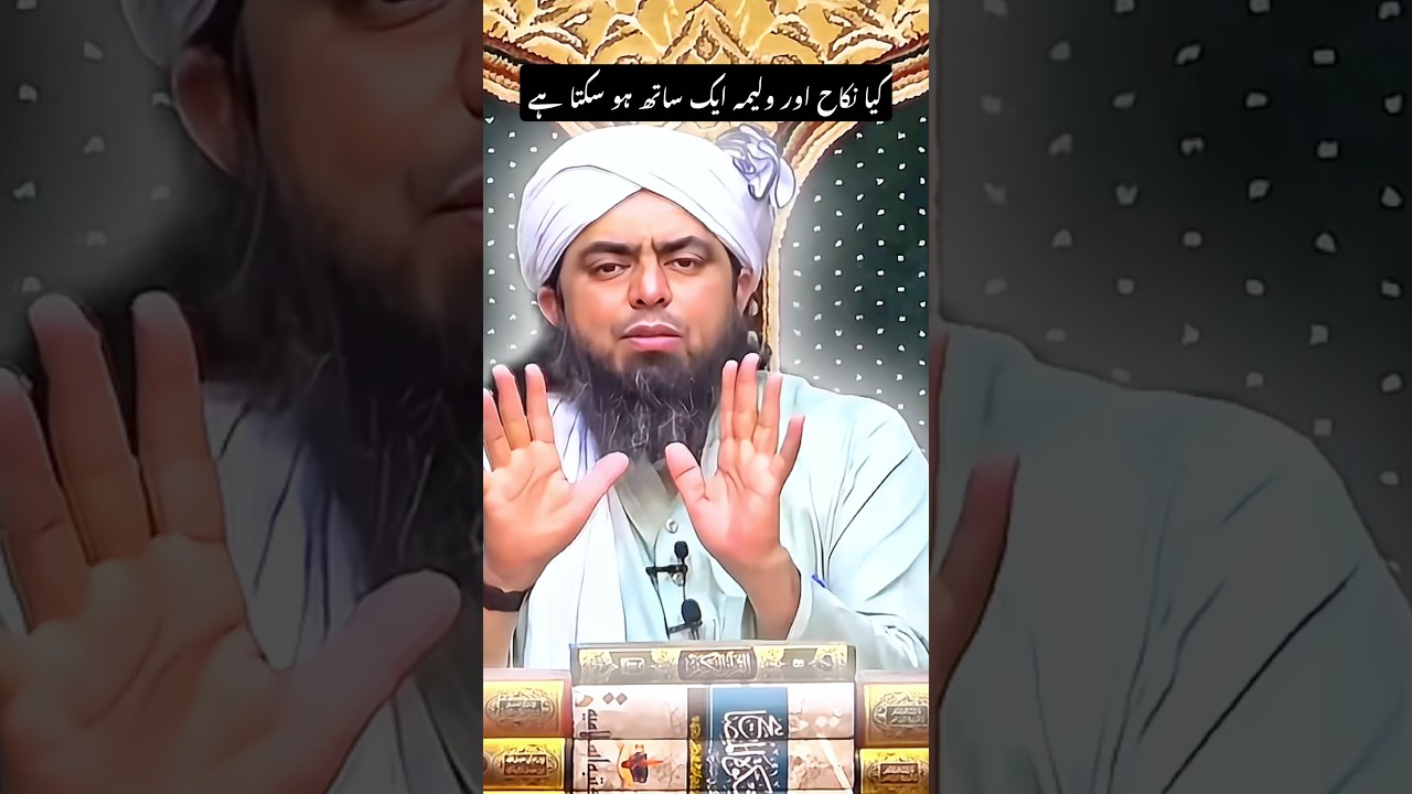 Kya Nikkah Aur Walima Aik Sath Ho Sakta Hai #engineermuhammadalimirza #shorts #nikkah #walima