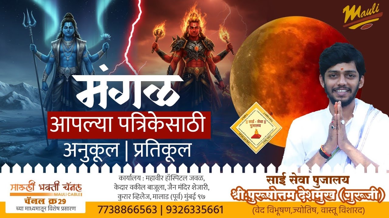 मंगळ ग्रह | Information about the planet Mars #mangaldosh #astrology #marriage #event #information 