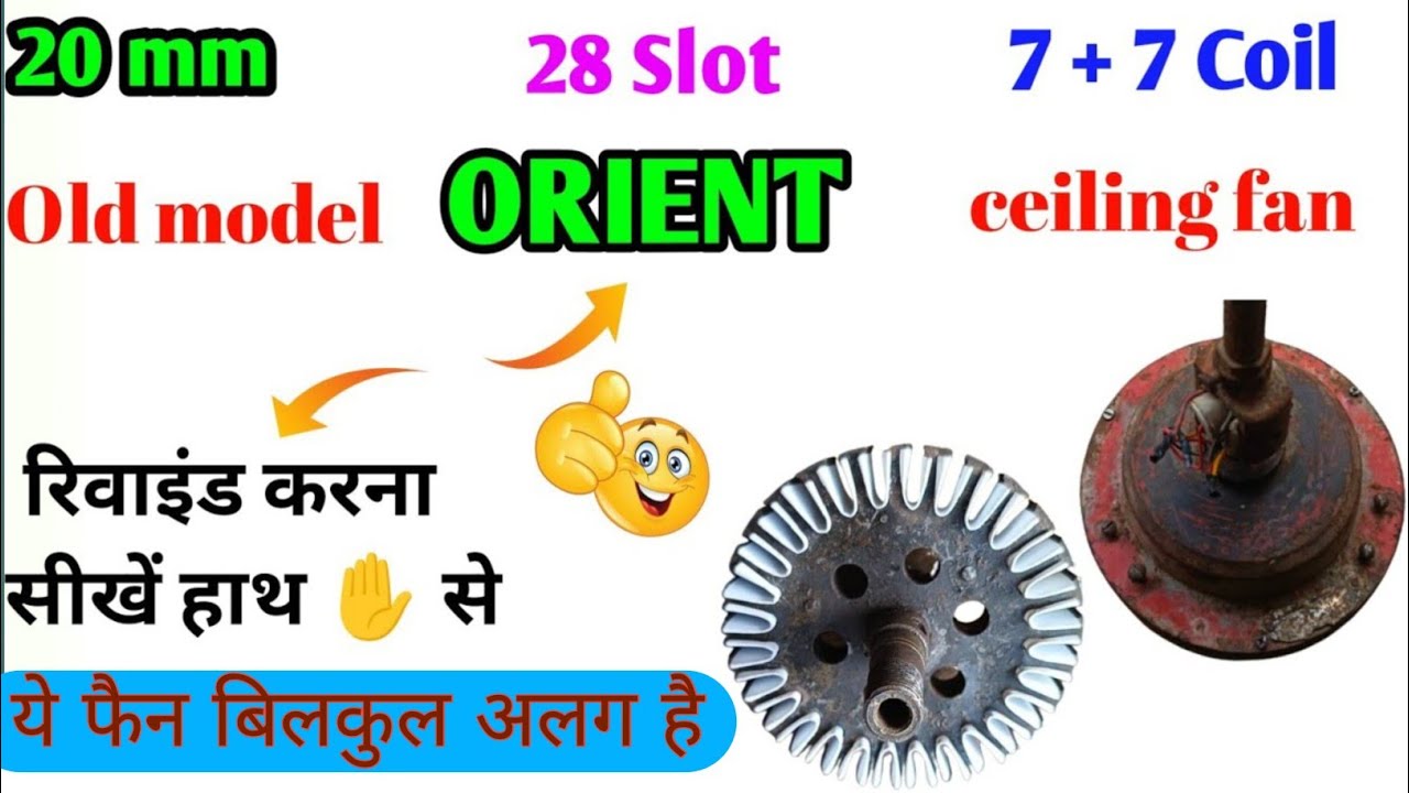 Old Model Ceiling Fan 7+7 Coil Winding Data Tutorial ll ORIENT ll ✅ फैन रिवाइंड करना सीखें हाथ से❤