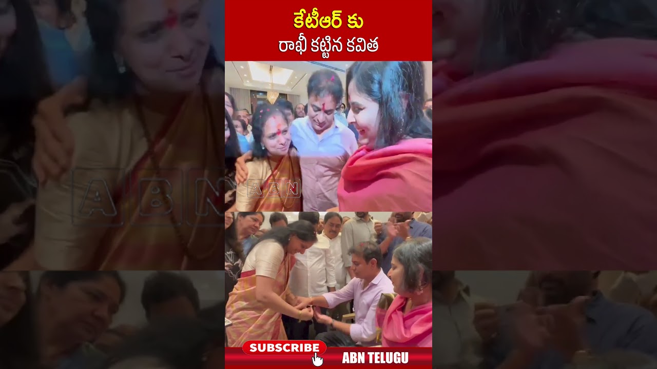 కేటీఆర్‌ కు రాఖీ కట్టిన కవిత #ktr #kavitha | ABN Telugu