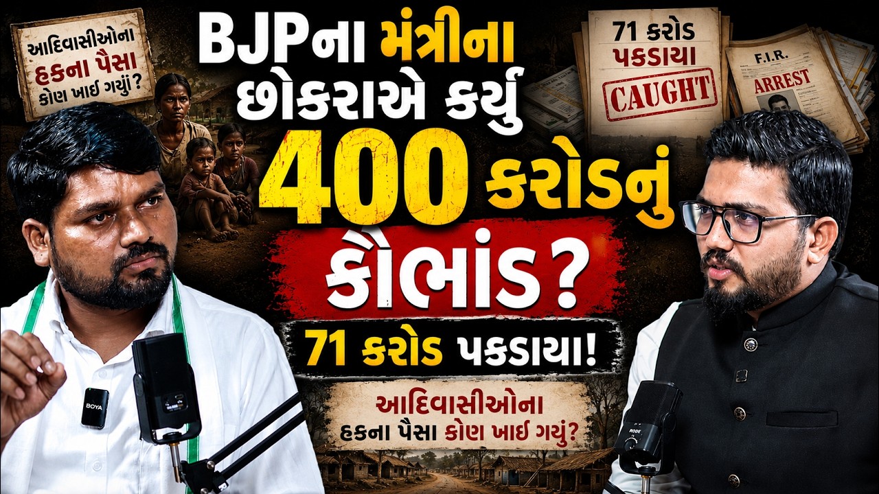 અનુસૂચી 5 લાગુ નથી? | આદિવાસી જમીન મુદ્દે #chaitarvasava  મોટું નિવેદન