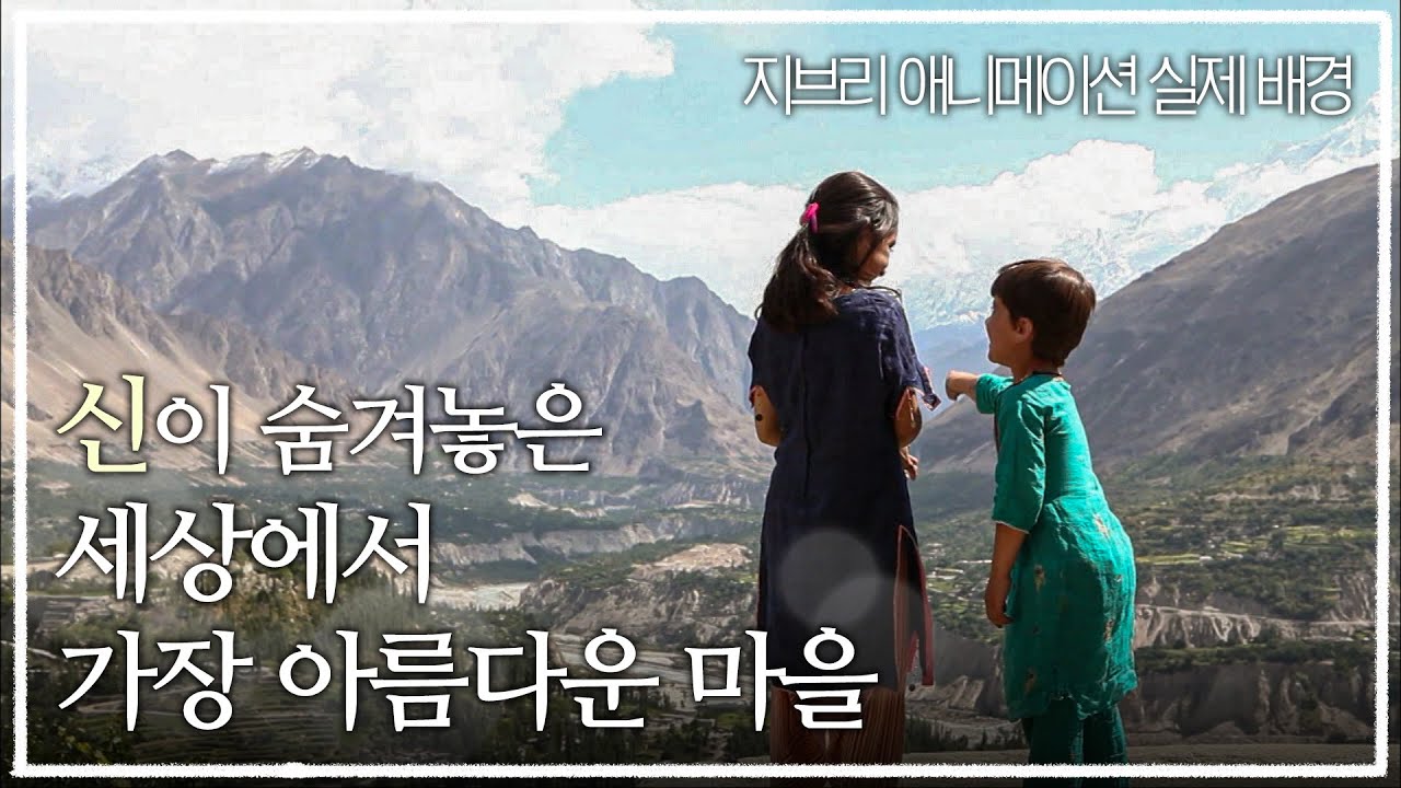 꼭 방문하고 싶은 여행지 1위, 해발고도 2,500m 히말라야 대자연이 품은 세상에서 가장 아름다운 마을, 훈자ㅣ시간이 멈춰버린 바람 계곡의 사람들ㅣ세계테마기행ㅣ#골라듄다큐